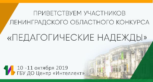 VIII областной конкурс молодых специалистов образовательных организаций «Педагогические надежды» VIII областной конкурс молодых специалистов образовательных организаций «Педагогические надежды»