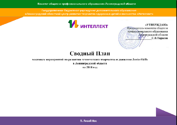 Сводный план массовых мероприятий на 2018 год