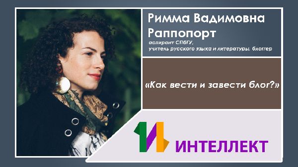 Образовательная видеоконференция по литературному творчеству. Образовательная видеоконференция по литературному творчеству.