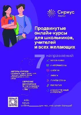 Онлайн-школа Сириус.Курсы опубликовала расписание курсов на 2024 год Онлайн-школа Сириус.Курсы опубликовала расписание курсов на 2024 год