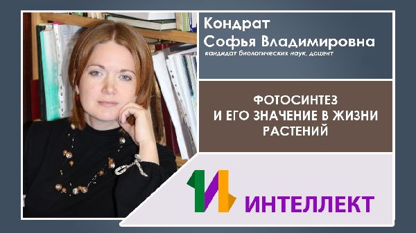 Образовательная видеолекция по биологии и экологии 29 октября 2019 Образовательная видеолекция по биологии и экологии 29 октября 2019