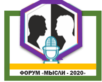 Итоги Регионального Форума по дебатам «Мысли-2020» Итоги Регионального Форума по дебатам «Мысли-2020»