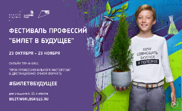 Фестиваль профессий в смешанном формате состоится в рамках VII Национального чемпионата WorldSkills Hi-Tech 2020 Фестиваль профессий в смешанном формате состоится в рамках VII Национального чемпионата WorldSkills Hi-Tech 2020