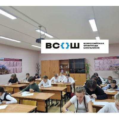 На очереди регион: закончился муниципальный этап Всероссийской олимпиады школьников На очереди регион: закончился муниципальный этап Всероссийской олимпиады школьников