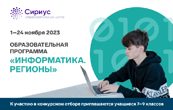 Стартовала регистрация на образовательную программу "Информатика. Регионы" Стартовала регистрация на образовательную программу "Информатика. Регионы"