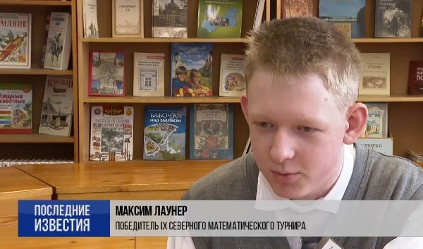 Восьмиклассник из Тихвина ставит в тупик профессоров математики