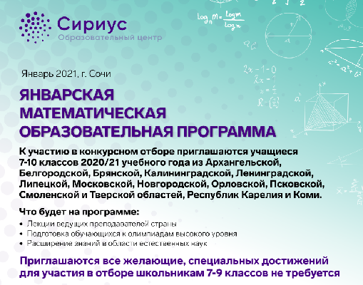 Январская математическая образовательная программа Январская математическая образовательная программа