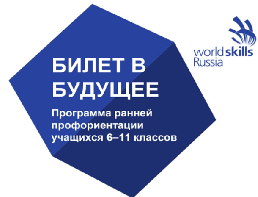 Общеобразовательные организации Ленинградской области примут участие в проекте «Билет в будущее» в 2019 году Общеобразовательные организации Ленинградской области примут участие в проекте «Билет в будущее» в 2019 году