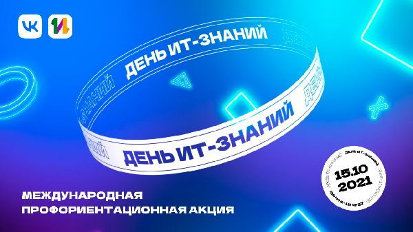Профориентационная акция для школьников "День ИТ-знаний” в Центре «Интеллект» Профориентационная акция для школьников "День ИТ-знаний” в Центре «Интеллект»