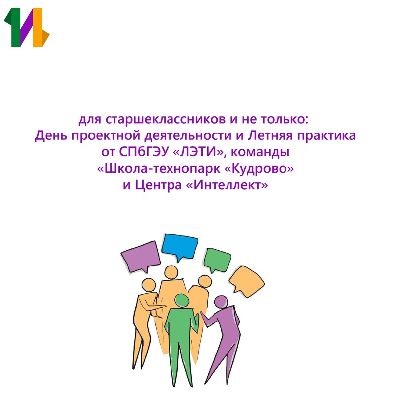 Полезные и интересные мероприятия для школьников 9-11 классов и учащихся средней школы Полезные и интересные мероприятия для школьников 9-11 классов и учащихся средней школы