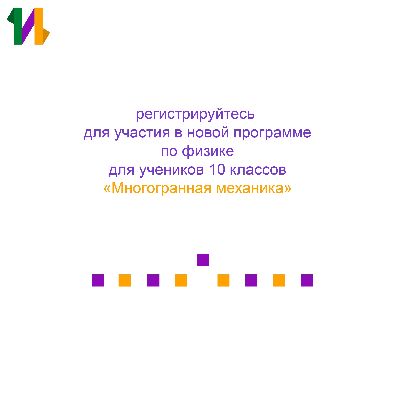 Для юных физиков: участвуйте в новой программе «Многогранная механика» совместно с мат-мехом СПбГУ Для юных физиков: участвуйте в новой программе «Многогранная механика» совместно с мат-мехом СПбГУ