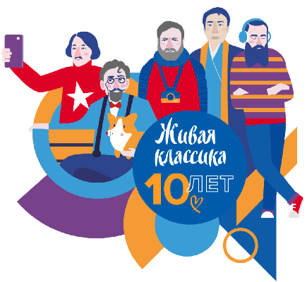 Успей подать заявку на Всероссийский конкурс юных чтецов «Живая классика» Успей подать заявку на Всероссийский конкурс юных чтецов «Живая классика»