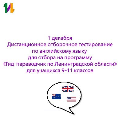 1 декабря в 15:00-16:30, отборочное онлайн-тестирование для отбора на краткосрочную профильную программу по английскому языку 1 декабря в 15:00-16:30, отборочное онлайн-тестирование для отбора на краткосрочную профильную программу по английскому языку