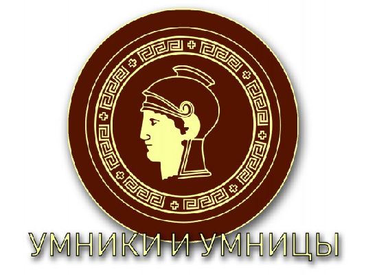 Полуфинал гуманитарной олимпиады «Умницы и Умники» состоится в дистанционном формате 29 марта 2021 года Полуфинал гуманитарной олимпиады «Умницы и Умники» состоится в дистанционном формате 29 марта 2021 года