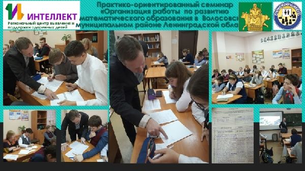 Выездной семинар по математике в Волосовском районе Ленинградской области. Выездной семинар по математике в Волосовском районе Ленинградской области.