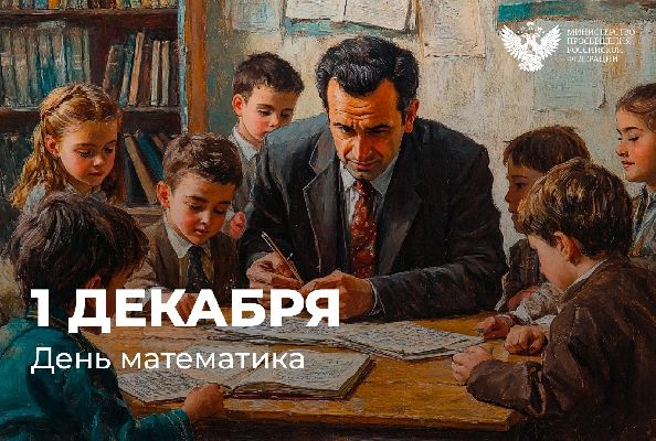 Министр просвещения России Сергей Кравцов поздравляет специалистов в области точных наук с Днём математика. Министр просвещения России Сергей Кравцов поздравляет специалистов в области точных наук с Днём математика.
