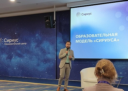 Семинар по развитию спортивного направления в «Сириусе» Семинар по развитию спортивного направления в «Сириусе»
