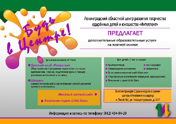 Платные образовательные услуги Платные образовательные услуги