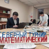 Завершился «XIII СЕВЕРНЫЙ МАТЕМАТИЧЕСКИЙ ТУРНИР». Завершился «XIII СЕВЕРНЫЙ МАТЕМАТИЧЕСКИЙ ТУРНИР».