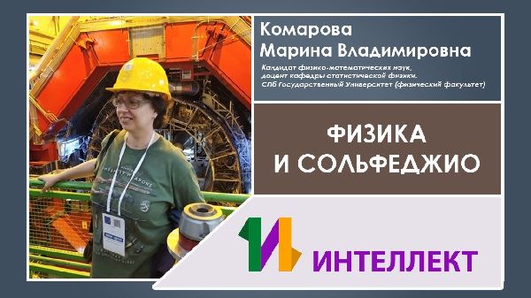 Онлайн-лекция по физике| Комарова Марина Владимировна Онлайн-лекция по физике| Комарова Марина Владимировна