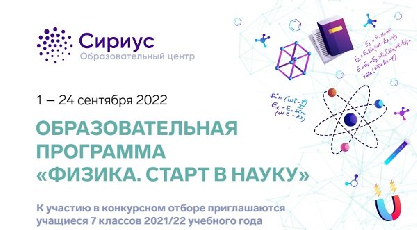 ОБРАЗОВАТЕЛЬНАЯ ПРОГРАММА «ФИЗИКА. СТАРТ В НАУКУ» ОБРАЗОВАТЕЛЬНАЯ ПРОГРАММА «ФИЗИКА. СТАРТ В НАУКУ»