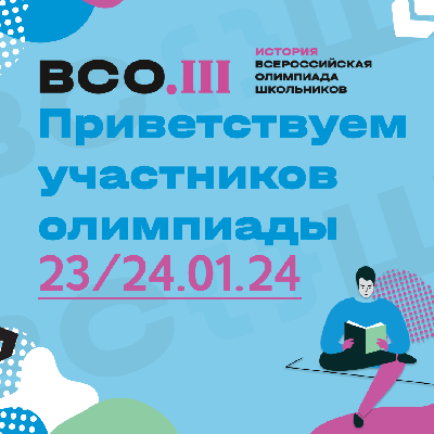Сегодня в Центре «Интеллект» проходит региональный этап ВСОШ и Малая олимпиада по истории. Сегодня в Центре «Интеллект» проходит региональный этап ВСОШ и Малая олимпиада по истории.