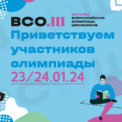 Сегодня в Центре «Интеллект» проходит региональный этап ВСОШ и Малая олимпиада по истории.