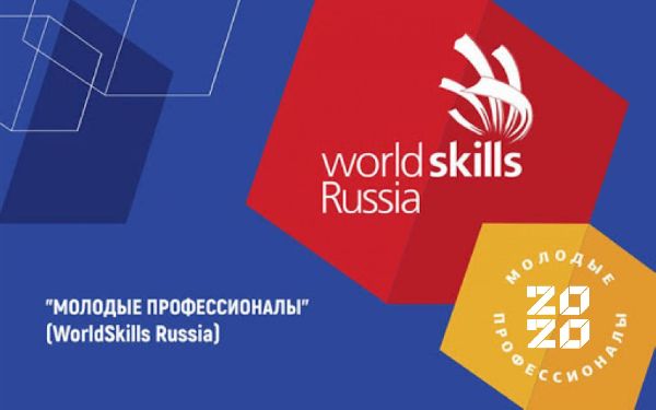 Завершился финал VIII Национального чемпионата «Молодые профессионалы» (WorldSkills Russia) – 2020» Завершился финал VIII Национального чемпионата «Молодые профессионалы» (WorldSkills Russia) – 2020»