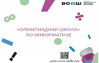 «Олимпиадная школа» по информатике «Олимпиадная школа» по информатике