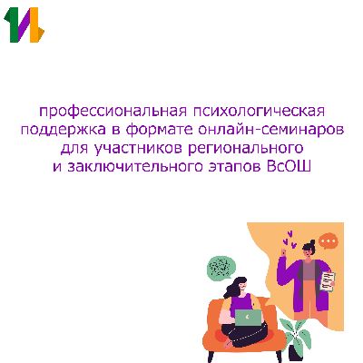 Психологические онлайн-занятия с олимпиадниками в декабре-январе Психологические онлайн-занятия с олимпиадниками в декабре-январе