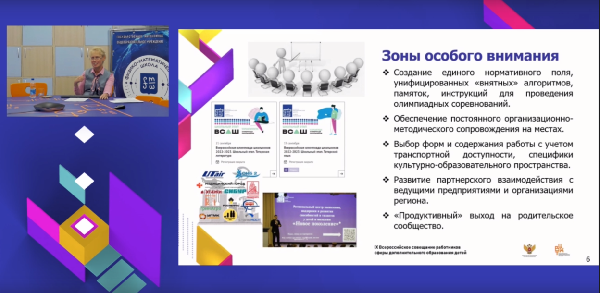 Всероссийская встреча сотрудников региональных образовательных центров. 