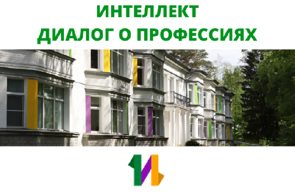 «Интеллект – фест. Диалог о профессии спортсмена, тренера» «Интеллект – фест. Диалог о профессии спортсмена, тренера»