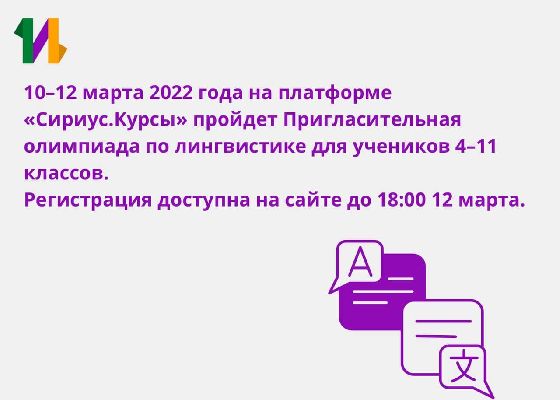 Пригласительная олимпиада по лингвистике для учеников 4–11 классов Пригласительная олимпиада по лингвистике для учеников 4–11 классов
