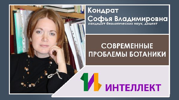 Образовательная видеолекция по биологии и экологии | 30 июля 2019 Образовательная видеолекция по биологии и экологии | 30 июля 2019