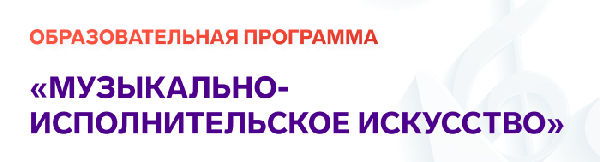 УСПЕЙ ПОДАТЬ ЗАЯВКУ НА ПРОГРАММУ ПО МУЗЫКАЛЬНО-ИСПОЛНИТЕЛЬСКОМУ ИСКУССТВУ УСПЕЙ ПОДАТЬ ЗАЯВКУ НА ПРОГРАММУ ПО МУЗЫКАЛЬНО-ИСПОЛНИТЕЛЬСКОМУ ИСКУССТВУ