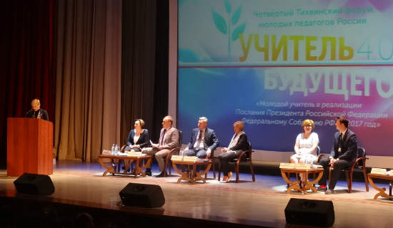 22-24 июня прошел IV Тихвинский Форум молодых учителей России 22-24 июня прошел IV Тихвинский Форум молодых учителей России