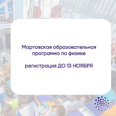 Мартовская образовательная программа по физике от ОЦ «Сириус» для учеников 9 классов Мартовская образовательная программа по физике от ОЦ «Сириус» для учеников 9 классов