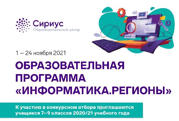ОБРАЗОВАТЕЛЬНАЯ ПРОГРАММА "ИНФОРМАТИКА. РЕГИОНЫ" ОБРАЗОВАТЕЛЬНАЯ ПРОГРАММА "ИНФОРМАТИКА. РЕГИОНЫ"