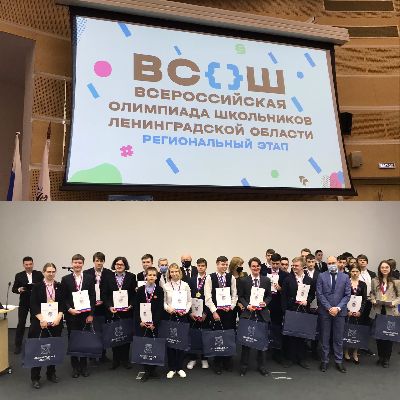 Чествование победителей и призеров регионального этапа Всероссийской олимпиады школьников Ленинградской области Чествование победителей и призеров регионального этапа Всероссийской олимпиады школьников Ленинградской области