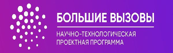 Итоги Всероссийского конкурса «Большие вызовы» 2023-2024: призёрство и победа Итоги Всероссийского конкурса «Большие вызовы» 2023-2024: призёрство и победа