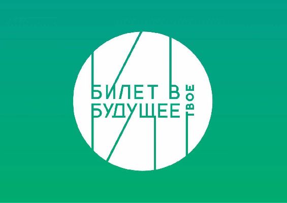 Подведены итоги реализации проекта "Билет в будущее" в 2022 году. Подведены итоги реализации проекта "Билет в будущее" в 2022 году.