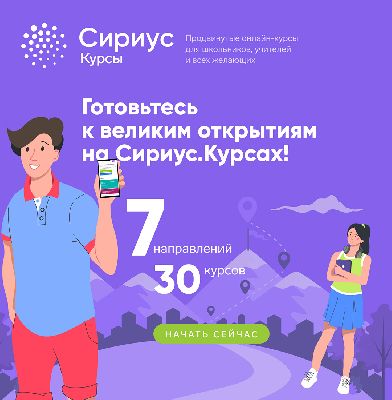 Сириус.Курсы Сириус.Курсы