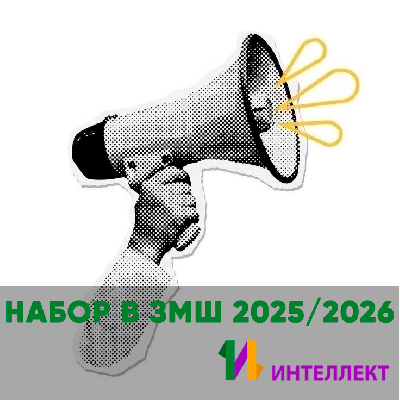 Продолжается набор в заочно-математическую школу Продолжается набор в заочно-математическую школу