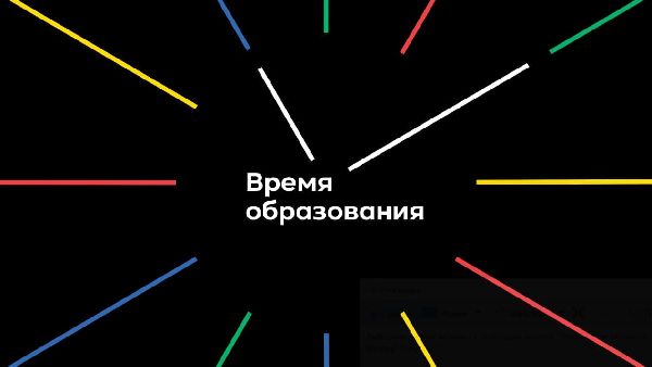 Международного форума «Время Образования» в доме Правительства Москвой области Международного форума «Время Образования» в доме Правительства Москвой области