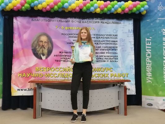 ПОЗДРАВЛЯЕМ ПРИЗЕРА ВСЕРОССИЙСКОГО КОНКУРСА НАУЧНО-ИССЛЕДОВАТЕЛЬСКИХ РАБОТ ИМЕНИ Д.И. МЕНДЕЛЕЕВА ПОЗДРАВЛЯЕМ ПРИЗЕРА ВСЕРОССИЙСКОГО КОНКУРСА НАУЧНО-ИССЛЕДОВАТЕЛЬСКИХ РАБОТ ИМЕНИ Д.И. МЕНДЕЛЕЕВА