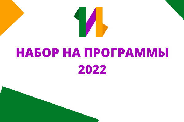 Продолжается конкурсный набор на дополнительные образовательные программы Центра «Интеллект» Продолжается конкурсный набор на дополнительные образовательные программы Центра «Интеллект»