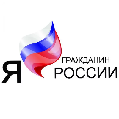 Подведены итоги регионального этапа III Межрегионального конкурса сочинений «Я-гражданин России»! Подведены итоги регионального этапа III Межрегионального конкурса сочинений «Я-гражданин России»!