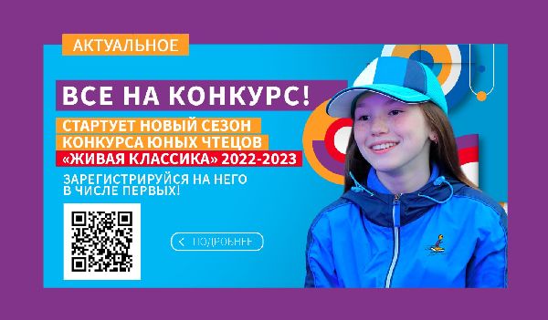 Новый сезон «Живой классики» Новый сезон «Живой классики»