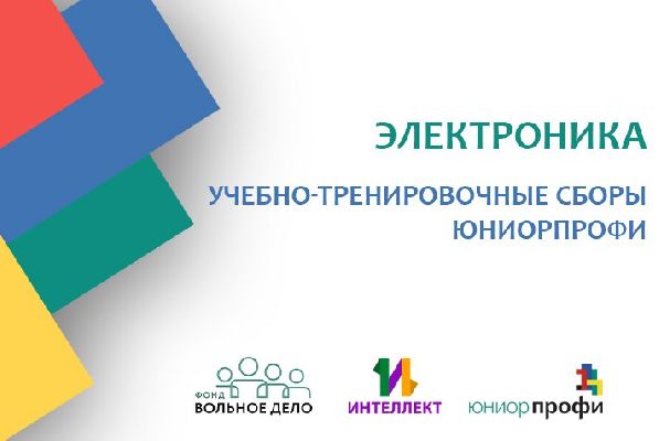 Учебно-тренировочные сборы: "Электроника" Учебно-тренировочные сборы: "Электроника"