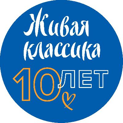 Живая классика - конкурс в социальных сетях Живая классика - конкурс в социальных сетях